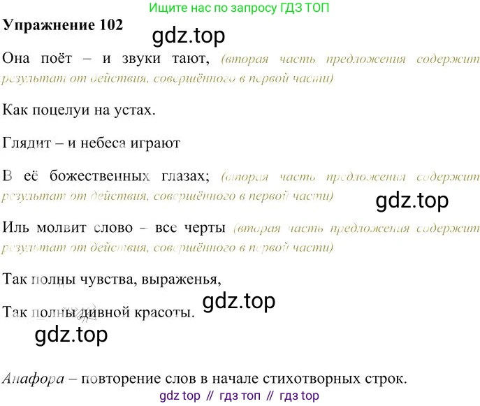 Русский язык, 10-11 класс Учебник, авторы: Гольцова Нина Григорьевна, Шамшин Игорь Викторович, Мищерина Марина Алексеевна, издательство Русское слово, Москва, 2022, белого цвета, Часть 2, страница 137, номер 102, Решение 3
