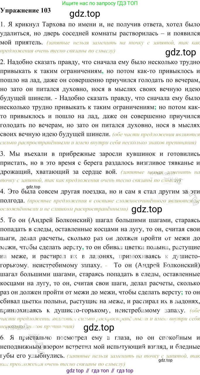 Русский язык, 10-11 класс Учебник, авторы: Гольцова Нина Григорьевна, Шамшин Игорь Викторович, Мищерина Марина Алексеевна, издательство Русское слово, Москва, 2022, белого цвета, Часть 2, страница 138, номер 103, Решение 3