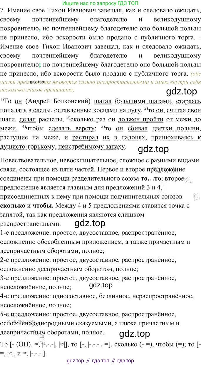 Русский язык, 10-11 класс Учебник, авторы: Гольцова Нина Григорьевна, Шамшин Игорь Викторович, Мищерина Марина Алексеевна, издательство Русское слово, Москва, 2022, белого цвета, Часть 2, страница 138, номер 103, Решение 3 (продолжение 2)