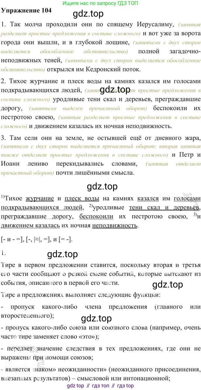 Русский язык, 10-11 класс Учебник, авторы: Гольцова Нина Григорьевна, Шамшин Игорь Викторович, Мищерина Марина Алексеевна, издательство Русское слово, Москва, 2022, белого цвета, Часть 2, страница 139, номер 104, Решение 3