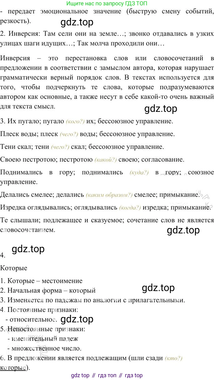 Русский язык, 10-11 класс Учебник, авторы: Гольцова Нина Григорьевна, Шамшин Игорь Викторович, Мищерина Марина Алексеевна, издательство Русское слово, Москва, 2022, белого цвета, Часть 2, страница 139, номер 104, Решение 3 (продолжение 2)