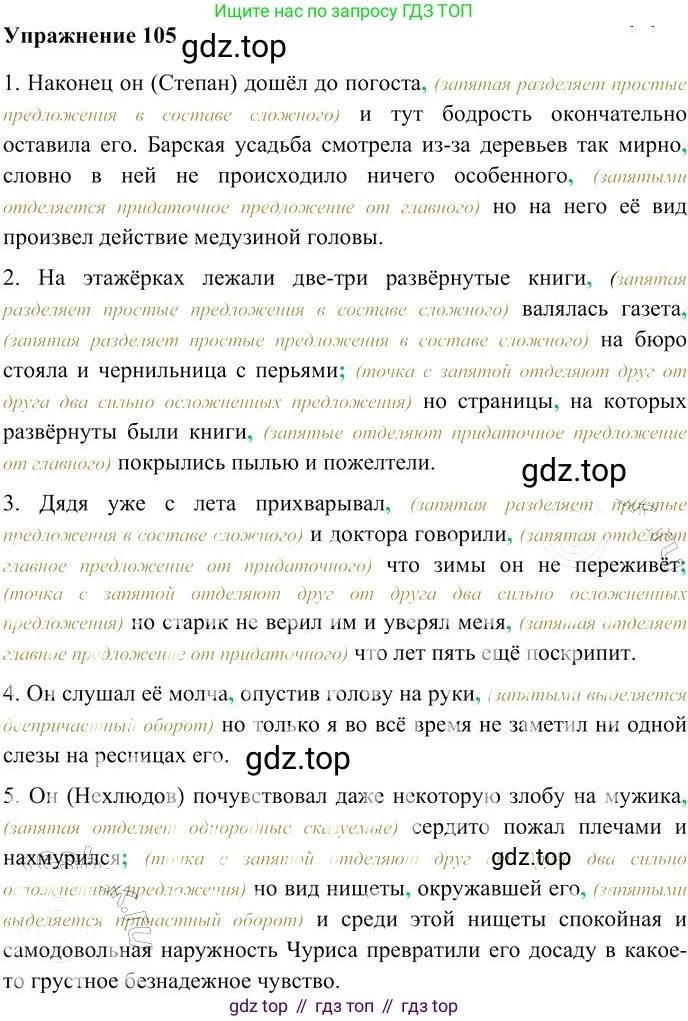 Русский язык, 10-11 класс Учебник, авторы: Гольцова Нина Григорьевна, Шамшин Игорь Викторович, Мищерина Марина Алексеевна, издательство Русское слово, Москва, 2022, белого цвета, Часть 2, страница 140, номер 105, Решение 3