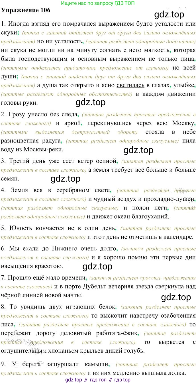 Русский язык, 10-11 класс Учебник, авторы: Гольцова Нина Григорьевна, Шамшин Игорь Викторович, Мищерина Марина Алексеевна, издательство Русское слово, Москва, 2022, белого цвета, Часть 2, страница 140, номер 106, Решение 3