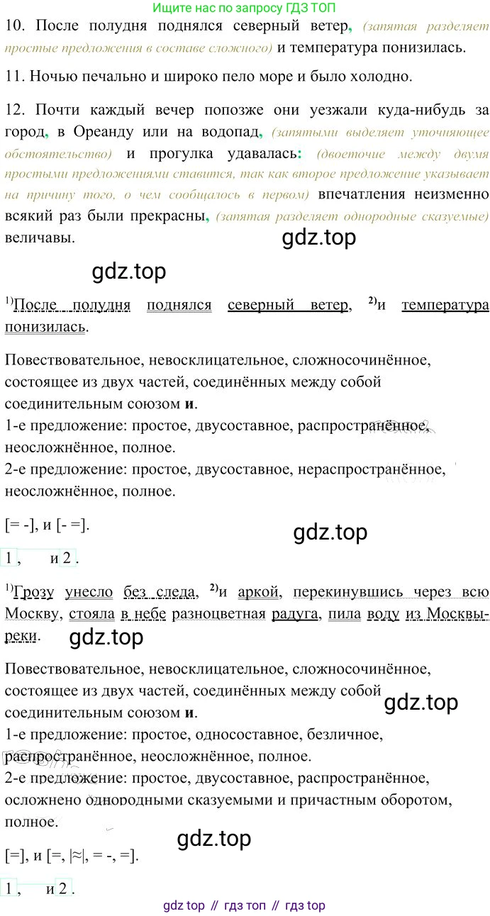 Русский язык, 10-11 класс Учебник, авторы: Гольцова Нина Григорьевна, Шамшин Игорь Викторович, Мищерина Марина Алексеевна, издательство Русское слово, Москва, 2022, белого цвета, Часть 2, страница 140, номер 106, Решение 3 (продолжение 2)