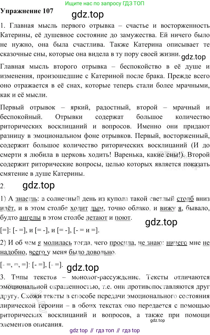 Русский язык, 10-11 класс Учебник, авторы: Гольцова Нина Григорьевна, Шамшин Игорь Викторович, Мищерина Марина Алексеевна, издательство Русское слово, Москва, 2022, белого цвета, Часть 2, страница 141, номер 107, Решение 3