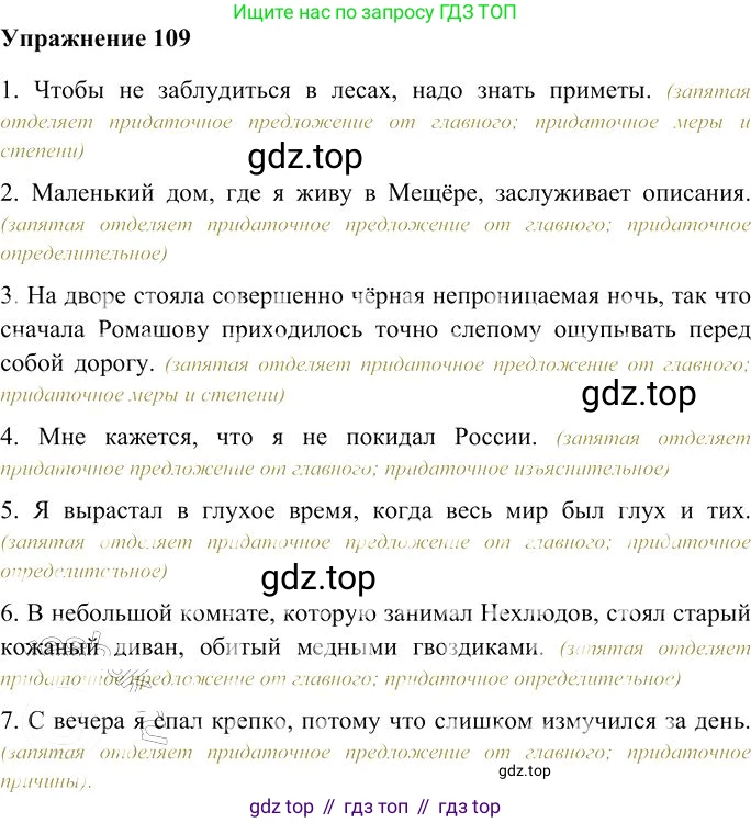 Русский язык, 10-11 класс Учебник, авторы: Гольцова Нина Григорьевна, Шамшин Игорь Викторович, Мищерина Марина Алексеевна, издательство Русское слово, Москва, 2022, белого цвета, Часть 2, страница 148, номер 109, Решение 3