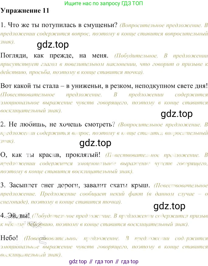 Русский язык, 10-11 класс Учебник, авторы: Гольцова Нина Григорьевна, Шамшин Игорь Викторович, Мищерина Марина Алексеевна, издательство Русское слово, Москва, 2022, белого цвета, Часть 2, страница 20, номер 11, Решение 3