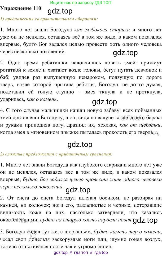 Русский язык, 10-11 класс Учебник, авторы: Гольцова Нина Григорьевна, Шамшин Игорь Викторович, Мищерина Марина Алексеевна, издательство Русское слово, Москва, 2022, белого цвета, Часть 2, страница 149, номер 110, Решение 3