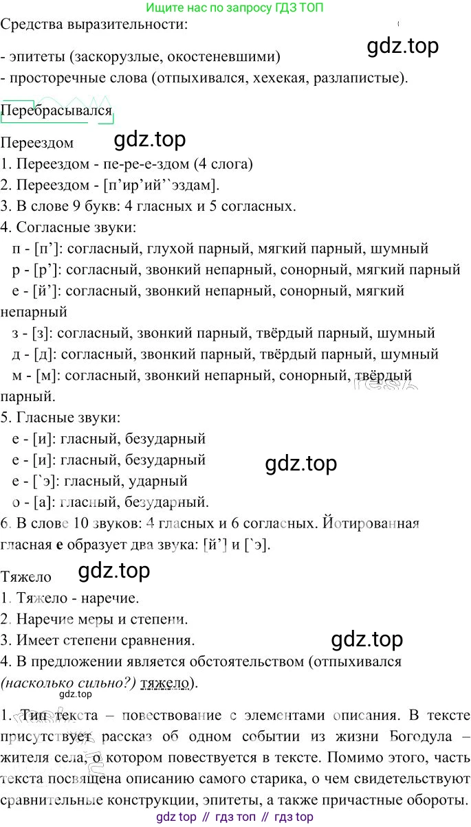 Русский язык, 10-11 класс Учебник, авторы: Гольцова Нина Григорьевна, Шамшин Игорь Викторович, Мищерина Марина Алексеевна, издательство Русское слово, Москва, 2022, белого цвета, Часть 2, страница 149, номер 110, Решение 3 (продолжение 2)