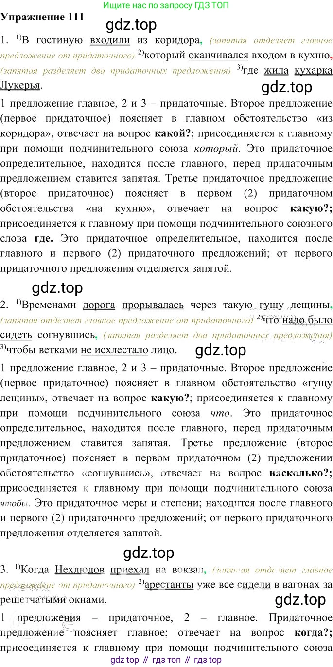 Русский язык, 10-11 класс Учебник, авторы: Гольцова Нина Григорьевна, Шамшин Игорь Викторович, Мищерина Марина Алексеевна, издательство Русское слово, Москва, 2022, белого цвета, Часть 2, страница 150, номер 111, Решение 3