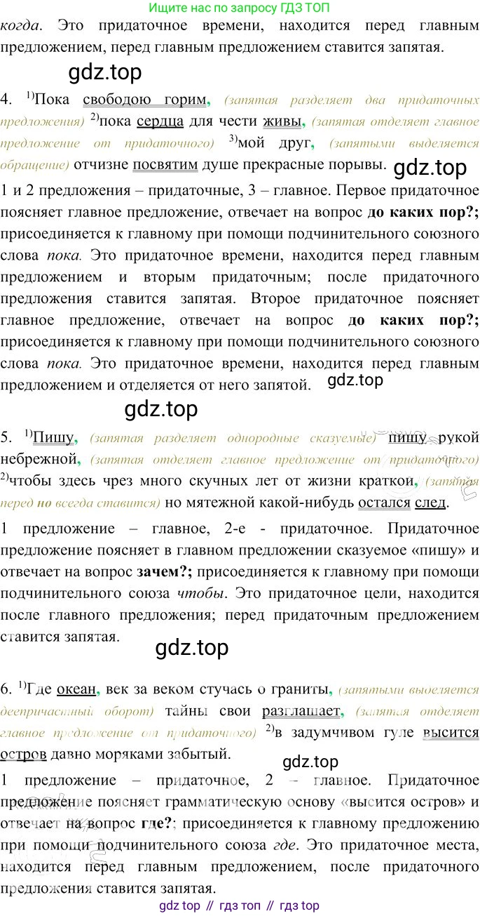 Русский язык, 10-11 класс Учебник, авторы: Гольцова Нина Григорьевна, Шамшин Игорь Викторович, Мищерина Марина Алексеевна, издательство Русское слово, Москва, 2022, белого цвета, Часть 2, страница 150, номер 111, Решение 3 (продолжение 3)