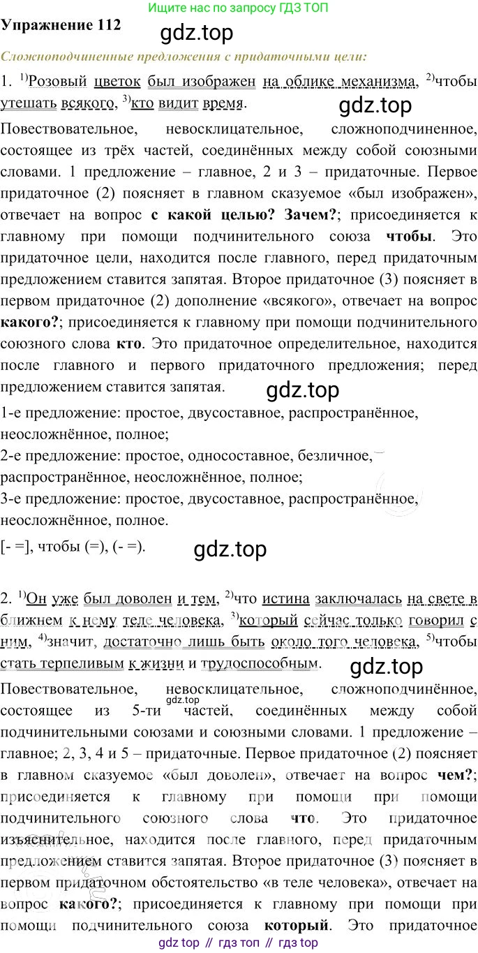 Русский язык, 10-11 класс Учебник, авторы: Гольцова Нина Григорьевна, Шамшин Игорь Викторович, Мищерина Марина Алексеевна, издательство Русское слово, Москва, 2022, белого цвета, Часть 2, страница 151, номер 112, Решение 3