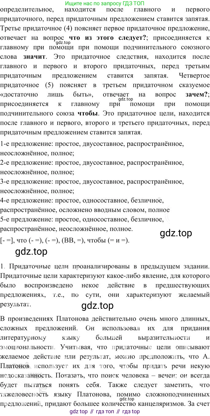 Русский язык, 10-11 класс Учебник, авторы: Гольцова Нина Григорьевна, Шамшин Игорь Викторович, Мищерина Марина Алексеевна, издательство Русское слово, Москва, 2022, белого цвета, Часть 2, страница 151, номер 112, Решение 3 (продолжение 2)