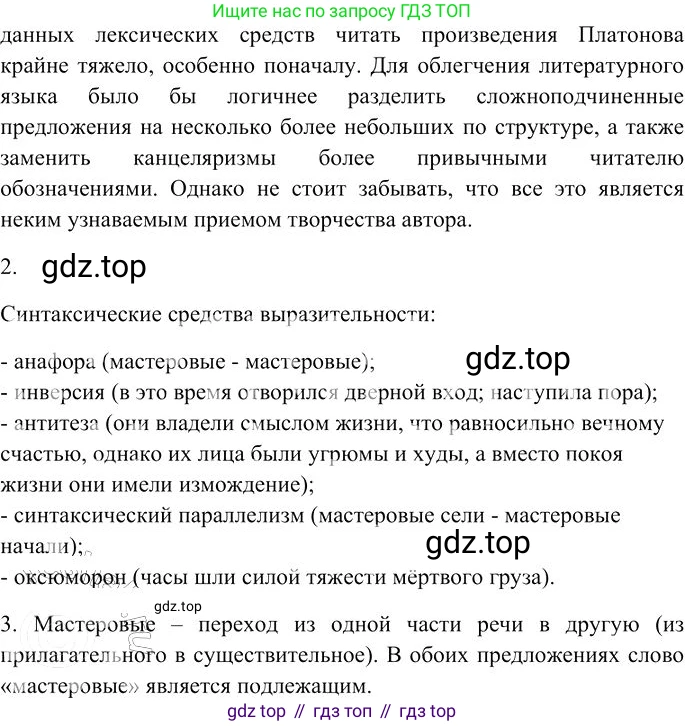 Русский язык, 10-11 класс Учебник, авторы: Гольцова Нина Григорьевна, Шамшин Игорь Викторович, Мищерина Марина Алексеевна, издательство Русское слово, Москва, 2022, белого цвета, Часть 2, страница 151, номер 112, Решение 3 (продолжение 3)