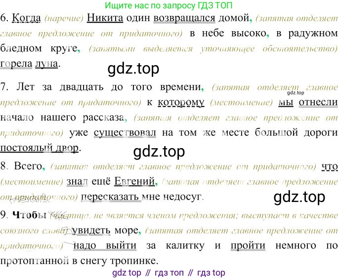 Русский язык, 10-11 класс Учебник, авторы: Гольцова Нина Григорьевна, Шамшин Игорь Викторович, Мищерина Марина Алексеевна, издательство Русское слово, Москва, 2022, белого цвета, Часть 2, страница 152, номер 113, Решение 3 (продолжение 2)