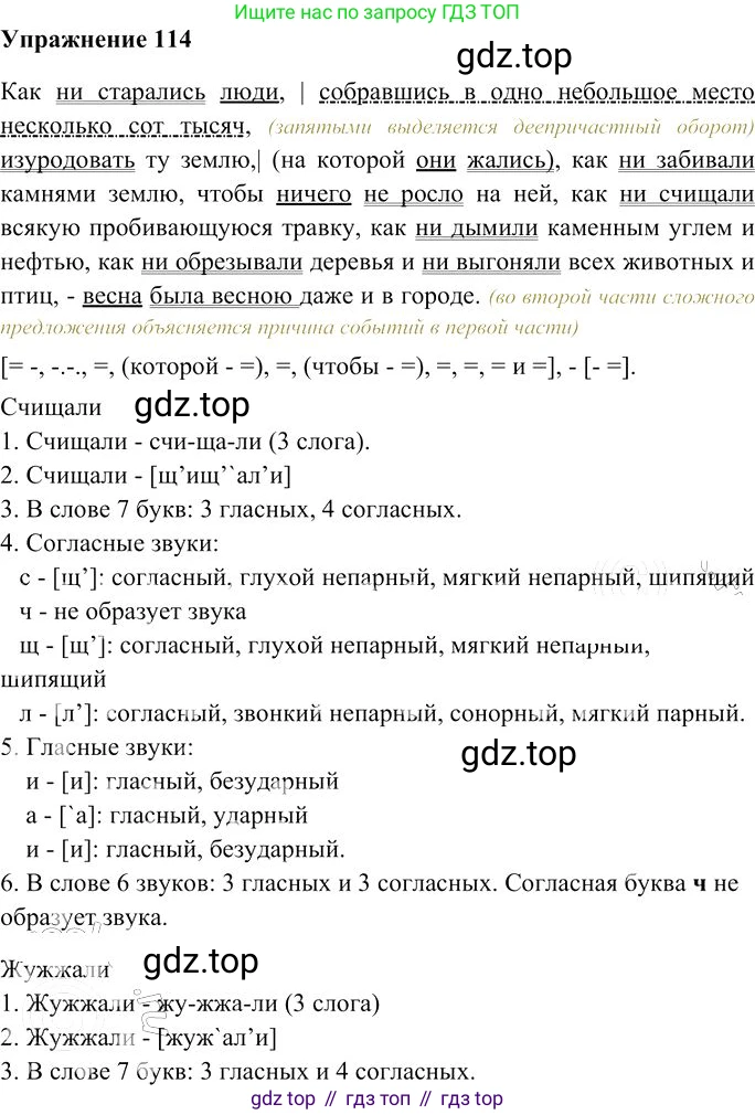 Русский язык, 10-11 класс Учебник, авторы: Гольцова Нина Григорьевна, Шамшин Игорь Викторович, Мищерина Марина Алексеевна, издательство Русское слово, Москва, 2022, белого цвета, Часть 2, страница 153, номер 114, Решение 3