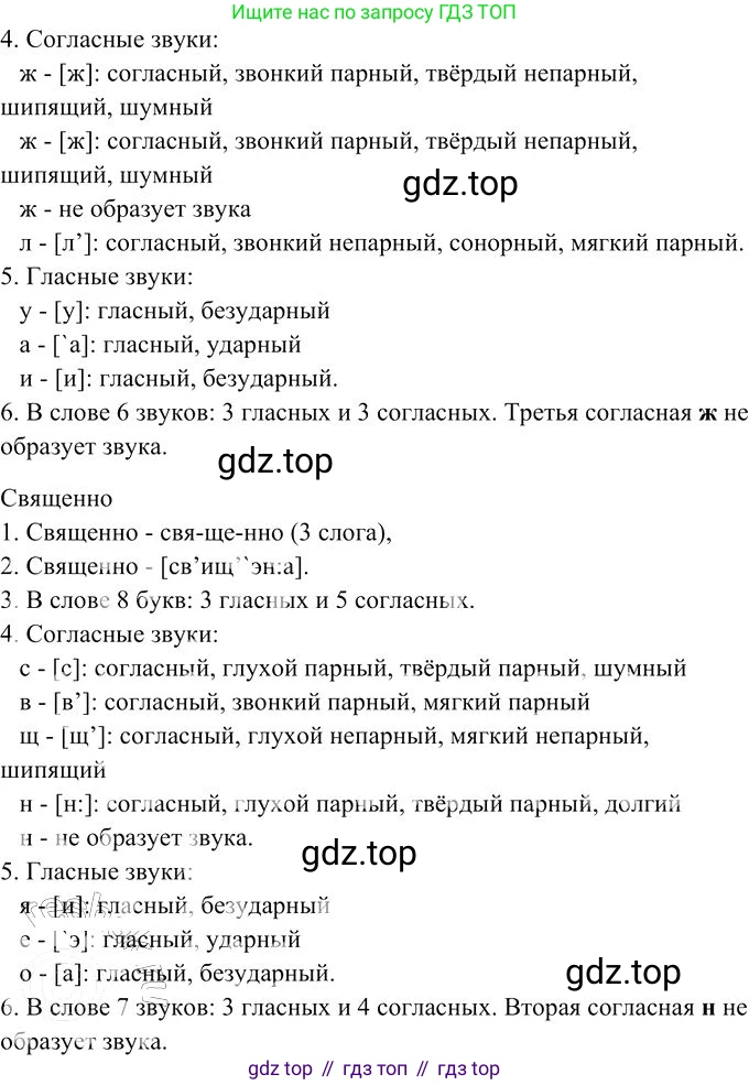 Русский язык, 10-11 класс Учебник, авторы: Гольцова Нина Григорьевна, Шамшин Игорь Викторович, Мищерина Марина Алексеевна, издательство Русское слово, Москва, 2022, белого цвета, Часть 2, страница 153, номер 114, Решение 3 (продолжение 2)