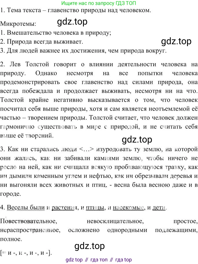 Русский язык, 10-11 класс Учебник, авторы: Гольцова Нина Григорьевна, Шамшин Игорь Викторович, Мищерина Марина Алексеевна, издательство Русское слово, Москва, 2022, белого цвета, Часть 2, страница 153, номер 114, Решение 3 (продолжение 3)