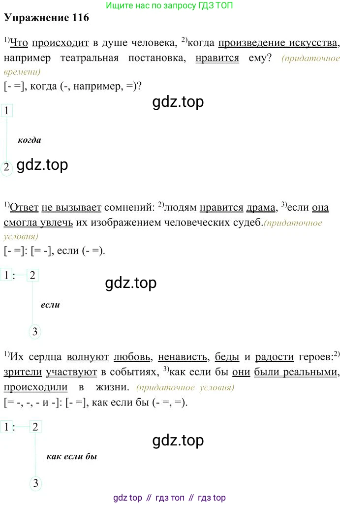 Русский язык, 10-11 класс Учебник, авторы: Гольцова Нина Григорьевна, Шамшин Игорь Викторович, Мищерина Марина Алексеевна, издательство Русское слово, Москва, 2022, белого цвета, Часть 2, страница 154, номер 116, Решение 3