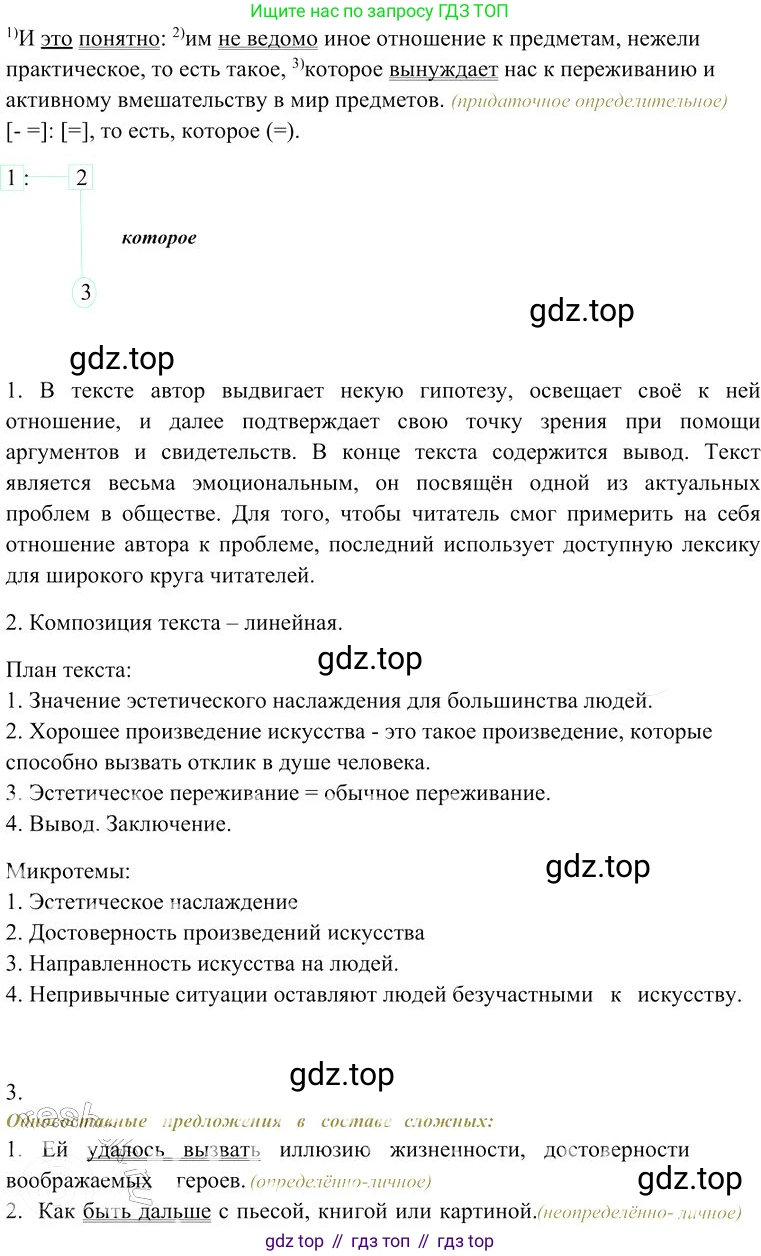 Русский язык, 10-11 класс Учебник, авторы: Гольцова Нина Григорьевна, Шамшин Игорь Викторович, Мищерина Марина Алексеевна, издательство Русское слово, Москва, 2022, белого цвета, Часть 2, страница 154, номер 116, Решение 3 (продолжение 4)