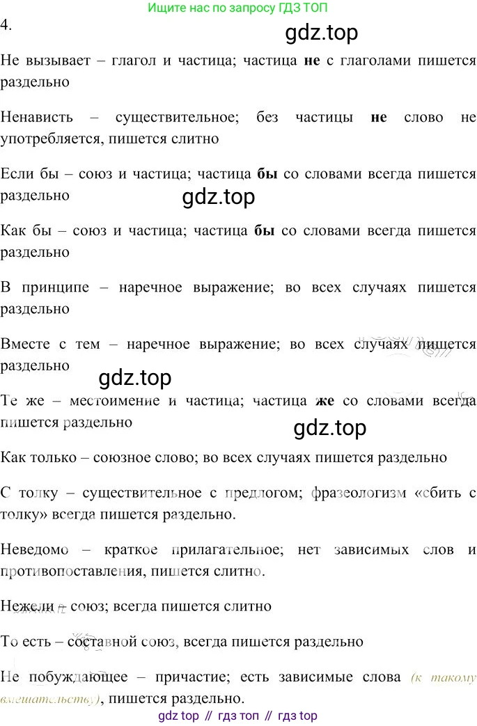 Русский язык, 10-11 класс Учебник, авторы: Гольцова Нина Григорьевна, Шамшин Игорь Викторович, Мищерина Марина Алексеевна, издательство Русское слово, Москва, 2022, белого цвета, Часть 2, страница 154, номер 116, Решение 3 (продолжение 5)