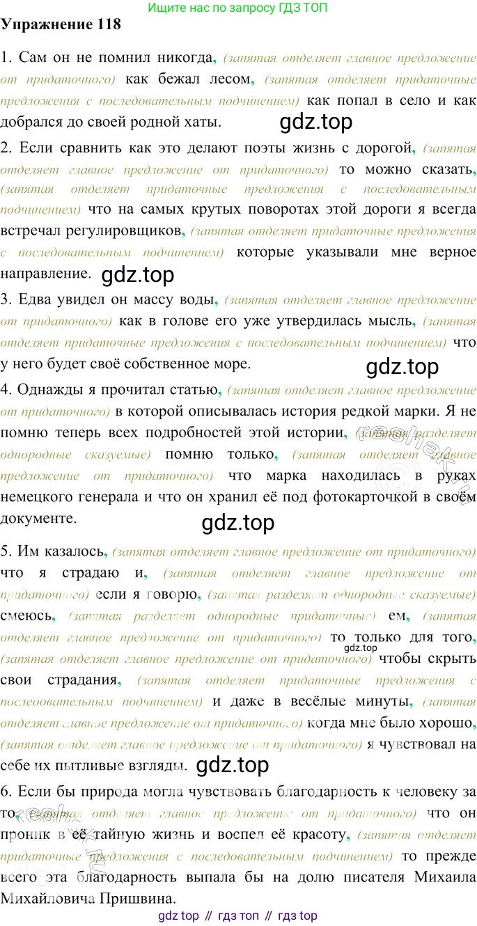 Русский язык, 10-11 класс Учебник, авторы: Гольцова Нина Григорьевна, Шамшин Игорь Викторович, Мищерина Марина Алексеевна, издательство Русское слово, Москва, 2022, белого цвета, Часть 2, страница 164, номер 118, Решение 3