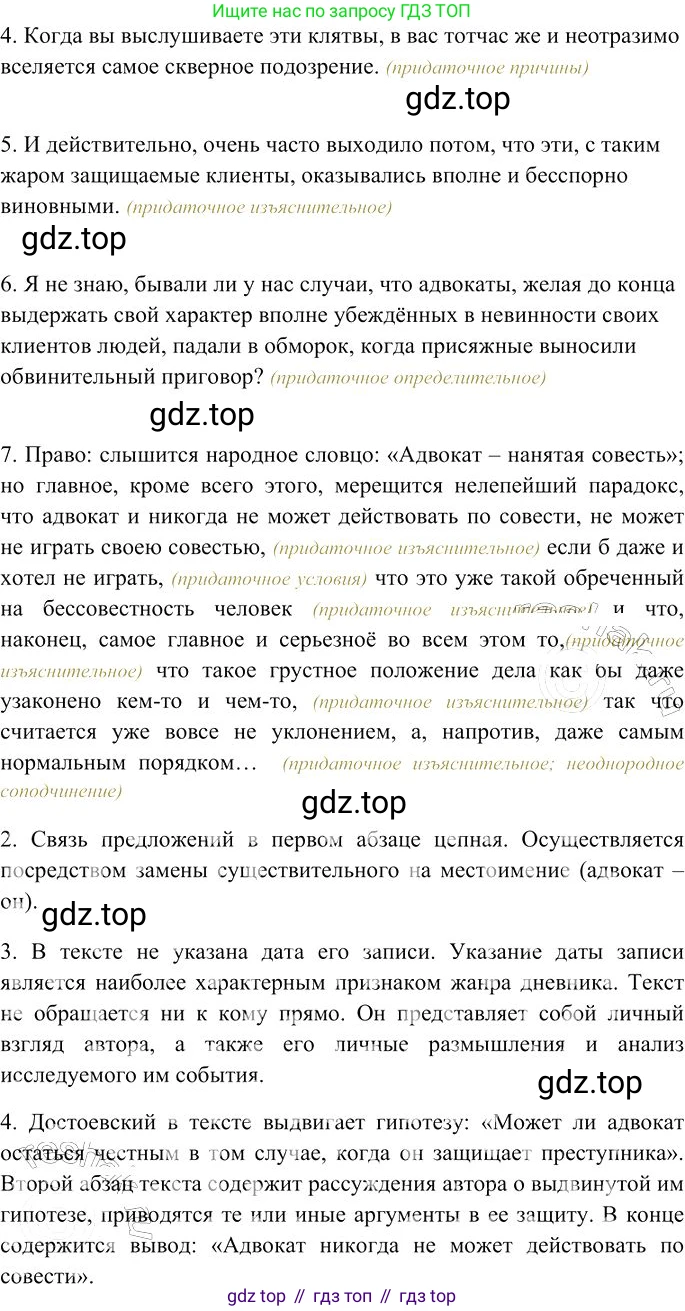 Русский язык, 10-11 класс Учебник, авторы: Гольцова Нина Григорьевна, Шамшин Игорь Викторович, Мищерина Марина Алексеевна, издательство Русское слово, Москва, 2022, белого цвета, Часть 2, страница 164, номер 119, Решение 3 (продолжение 2)