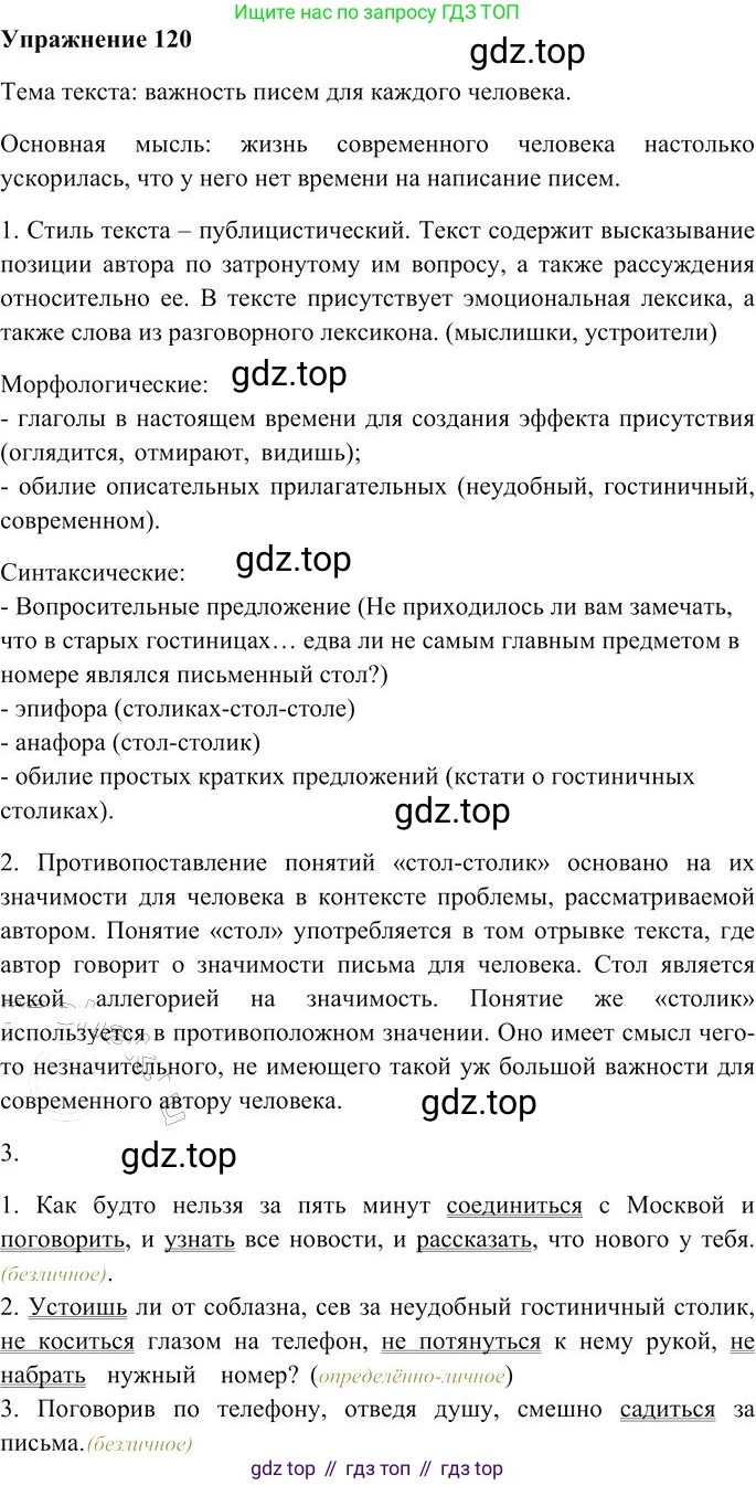 Русский язык, 10-11 класс Учебник, авторы: Гольцова Нина Григорьевна, Шамшин Игорь Викторович, Мищерина Марина Алексеевна, издательство Русское слово, Москва, 2022, белого цвета, Часть 2, страница 166, номер 120, Решение 3