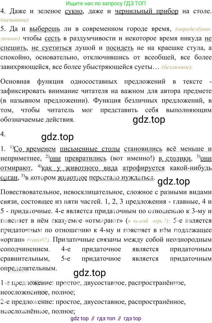 Русский язык, 10-11 класс Учебник, авторы: Гольцова Нина Григорьевна, Шамшин Игорь Викторович, Мищерина Марина Алексеевна, издательство Русское слово, Москва, 2022, белого цвета, Часть 2, страница 166, номер 120, Решение 3 (продолжение 2)