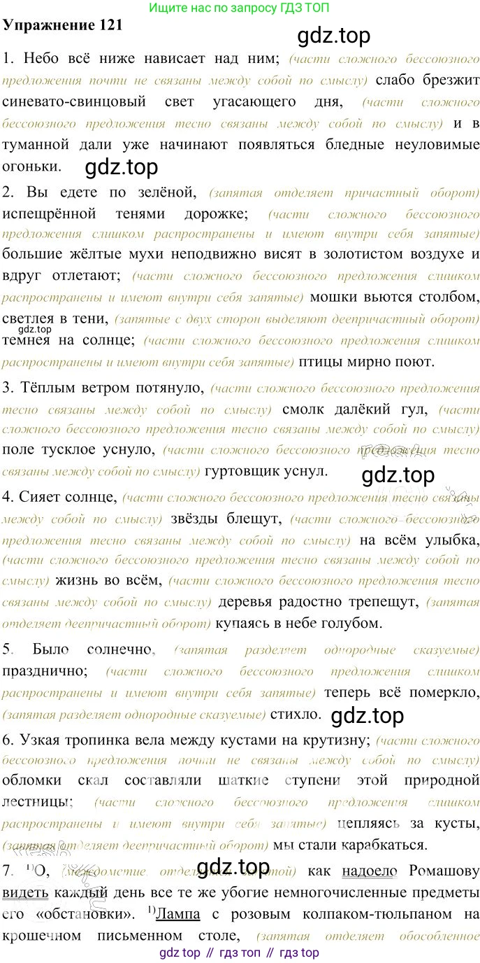 Русский язык, 10-11 класс Учебник, авторы: Гольцова Нина Григорьевна, Шамшин Игорь Викторович, Мищерина Марина Алексеевна, издательство Русское слово, Москва, 2022, белого цвета, Часть 2, страница 174, номер 121, Решение 3