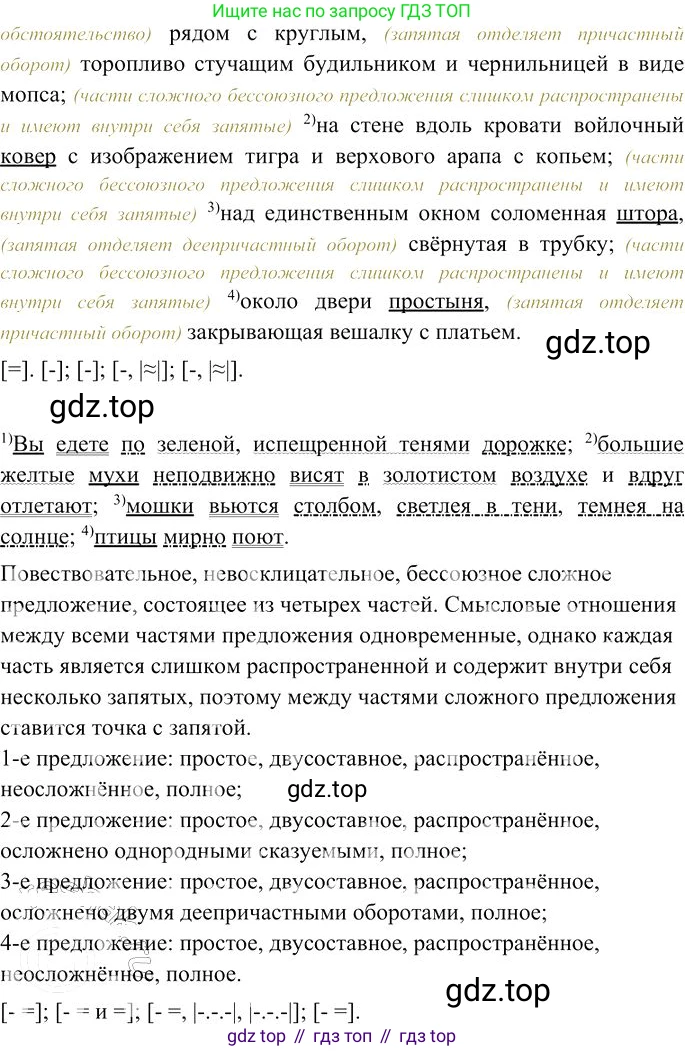 Русский язык, 10-11 класс Учебник, авторы: Гольцова Нина Григорьевна, Шамшин Игорь Викторович, Мищерина Марина Алексеевна, издательство Русское слово, Москва, 2022, белого цвета, Часть 2, страница 174, номер 121, Решение 3 (продолжение 2)