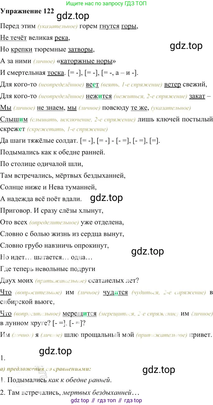 Русский язык, 10-11 класс Учебник, авторы: Гольцова Нина Григорьевна, Шамшин Игорь Викторович, Мищерина Марина Алексеевна, издательство Русское слово, Москва, 2022, белого цвета, Часть 2, страница 175, номер 122, Решение 3