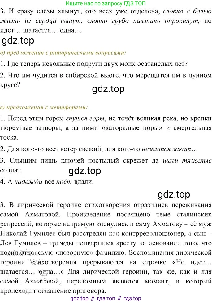 Русский язык, 10-11 класс Учебник, авторы: Гольцова Нина Григорьевна, Шамшин Игорь Викторович, Мищерина Марина Алексеевна, издательство Русское слово, Москва, 2022, белого цвета, Часть 2, страница 175, номер 122, Решение 3 (продолжение 2)