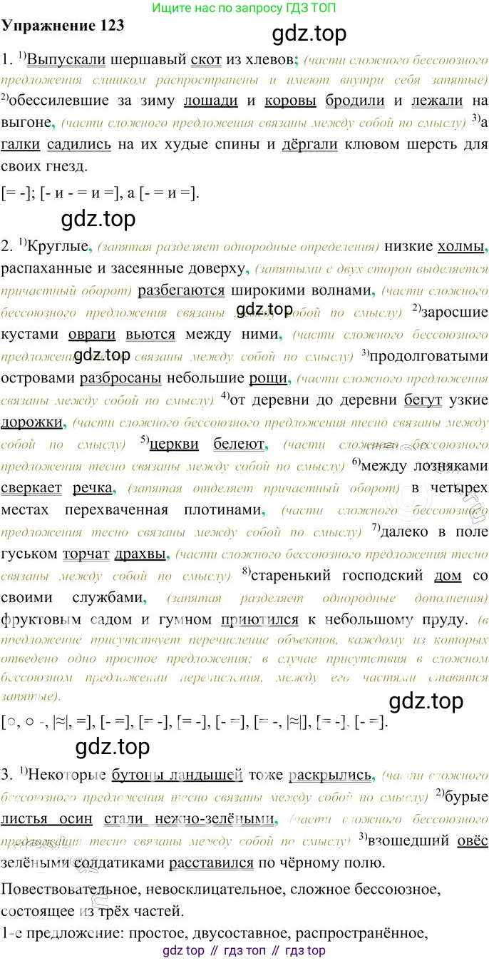 Русский язык, 10-11 класс Учебник, авторы: Гольцова Нина Григорьевна, Шамшин Игорь Викторович, Мищерина Марина Алексеевна, издательство Русское слово, Москва, 2022, белого цвета, Часть 2, страница 176, номер 123, Решение 3