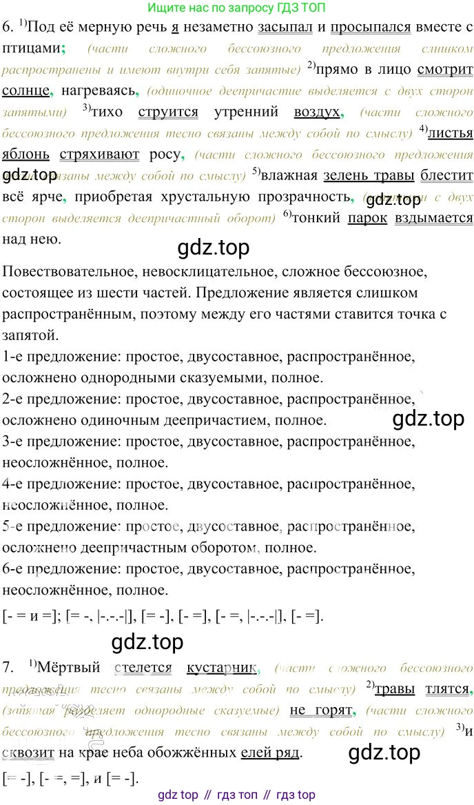 Русский язык, 10-11 класс Учебник, авторы: Гольцова Нина Григорьевна, Шамшин Игорь Викторович, Мищерина Марина Алексеевна, издательство Русское слово, Москва, 2022, белого цвета, Часть 2, страница 176, номер 123, Решение 3 (продолжение 3)