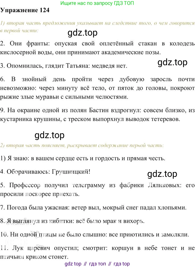 Русский язык, 10-11 класс Учебник, авторы: Гольцова Нина Григорьевна, Шамшин Игорь Викторович, Мищерина Марина Алексеевна, издательство Русское слово, Москва, 2022, белого цвета, Часть 2, страница 177, номер 124, Решение 3