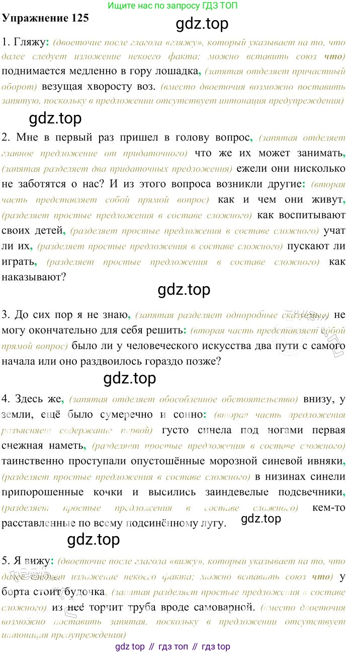 Русский язык, 10-11 класс Учебник, авторы: Гольцова Нина Григорьевна, Шамшин Игорь Викторович, Мищерина Марина Алексеевна, издательство Русское слово, Москва, 2022, белого цвета, Часть 2, страница 178, номер 125, Решение 3