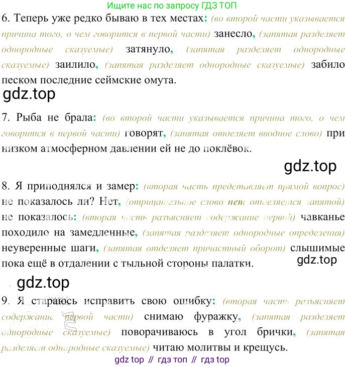 Русский язык, 10-11 класс Учебник, авторы: Гольцова Нина Григорьевна, Шамшин Игорь Викторович, Мищерина Марина Алексеевна, издательство Русское слово, Москва, 2022, белого цвета, Часть 2, страница 178, номер 125, Решение 3 (продолжение 2)