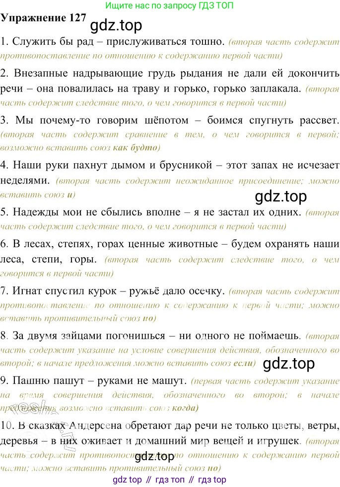 Русский язык, 10-11 класс Учебник, авторы: Гольцова Нина Григорьевна, Шамшин Игорь Викторович, Мищерина Марина Алексеевна, издательство Русское слово, Москва, 2022, белого цвета, Часть 2, страница 180, номер 127, Решение 3