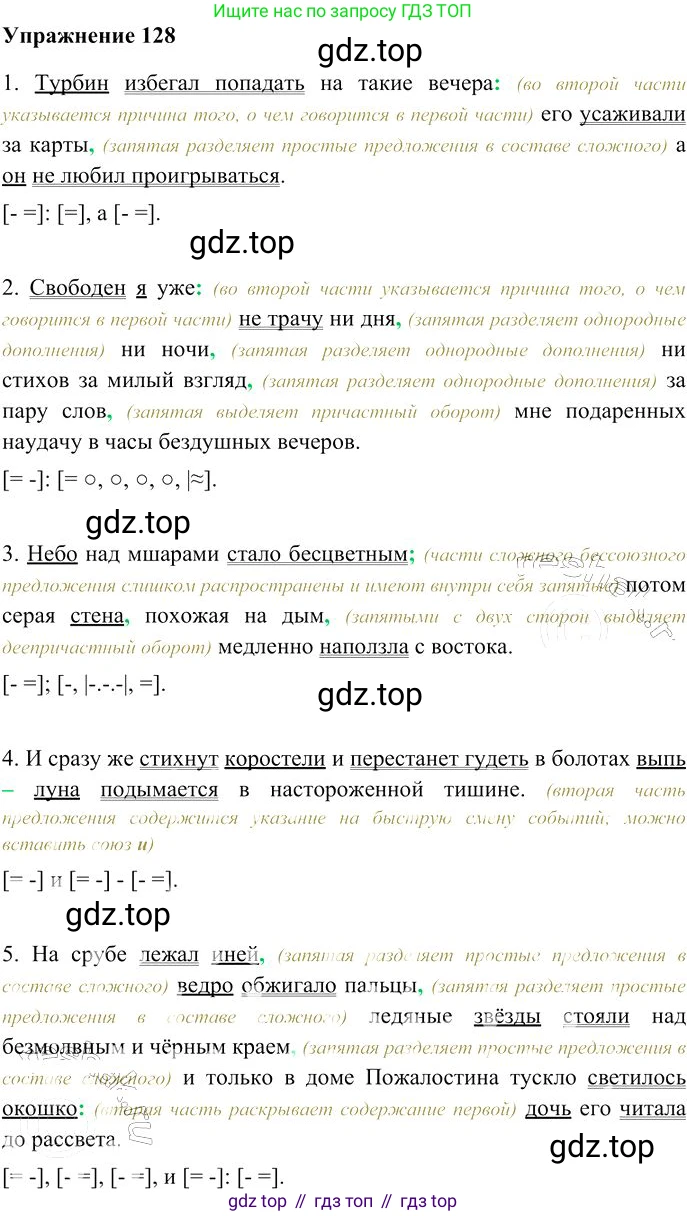 Русский язык, 10-11 класс Учебник, авторы: Гольцова Нина Григорьевна, Шамшин Игорь Викторович, Мищерина Марина Алексеевна, издательство Русское слово, Москва, 2022, белого цвета, Часть 2, страница 180, номер 128, Решение 3