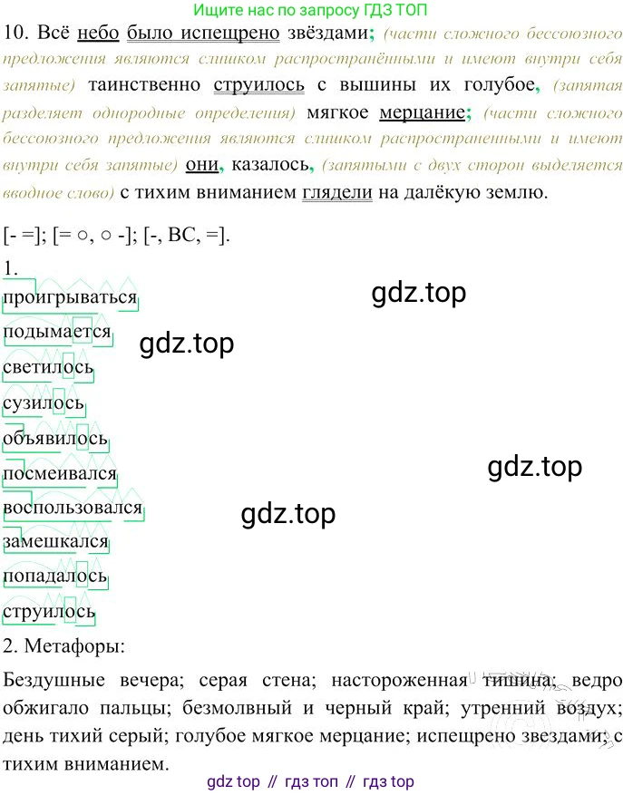 Русский язык, 10-11 класс Учебник, авторы: Гольцова Нина Григорьевна, Шамшин Игорь Викторович, Мищерина Марина Алексеевна, издательство Русское слово, Москва, 2022, белого цвета, Часть 2, страница 180, номер 128, Решение 3 (продолжение 3)
