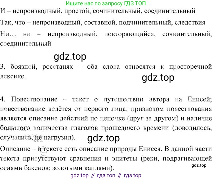 Русский язык, 10-11 класс Учебник, авторы: Гольцова Нина Григорьевна, Шамшин Игорь Викторович, Мищерина Марина Алексеевна, издательство Русское слово, Москва, 2022, белого цвета, Часть 2, страница 181, номер 129, Решение 3 (продолжение 2)