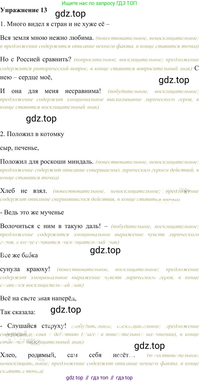 Русский язык, 10-11 класс Учебник, авторы: Гольцова Нина Григорьевна, Шамшин Игорь Викторович, Мищерина Марина Алексеевна, издательство Русское слово, Москва, 2022, белого цвета, Часть 2, страница 22, номер 13, Решение 3