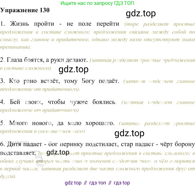 Русский язык, 10-11 класс Учебник, авторы: Гольцова Нина Григорьевна, Шамшин Игорь Викторович, Мищерина Марина Алексеевна, издательство Русское слово, Москва, 2022, белого цвета, Часть 2, страница 182, номер 130, Решение 3