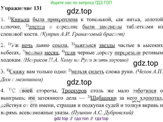 Русский язык, 10-11 класс Учебник, авторы: Гольцова Нина Григорьевна, Шамшин Игорь Викторович, Мищерина Марина Алексеевна, издательство Русское слово, Москва, 2022, белого цвета, Часть 2, страница 182, номер 131, Решение 3