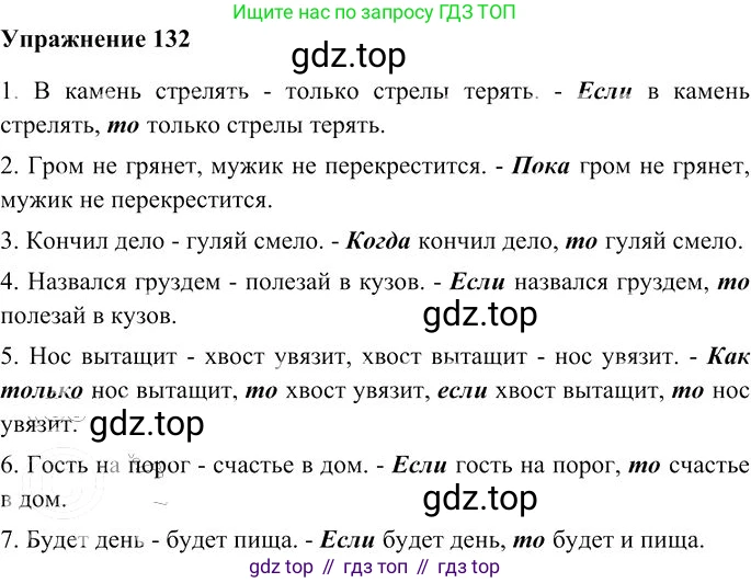 Русский язык, 10-11 класс Учебник, авторы: Гольцова Нина Григорьевна, Шамшин Игорь Викторович, Мищерина Марина Алексеевна, издательство Русское слово, Москва, 2022, белого цвета, Часть 2, страница 183, номер 132, Решение 3