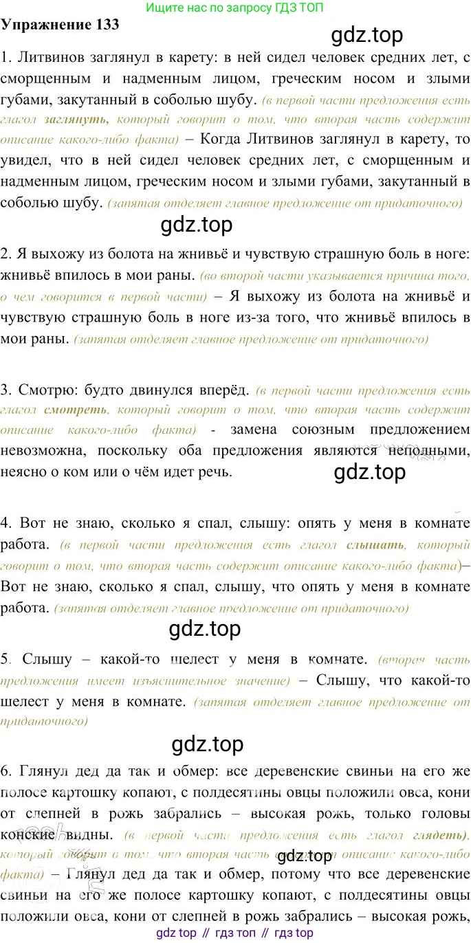 Русский язык, 10-11 класс Учебник, авторы: Гольцова Нина Григорьевна, Шамшин Игорь Викторович, Мищерина Марина Алексеевна, издательство Русское слово, Москва, 2022, белого цвета, Часть 2, страница 183, номер 133, Решение 3