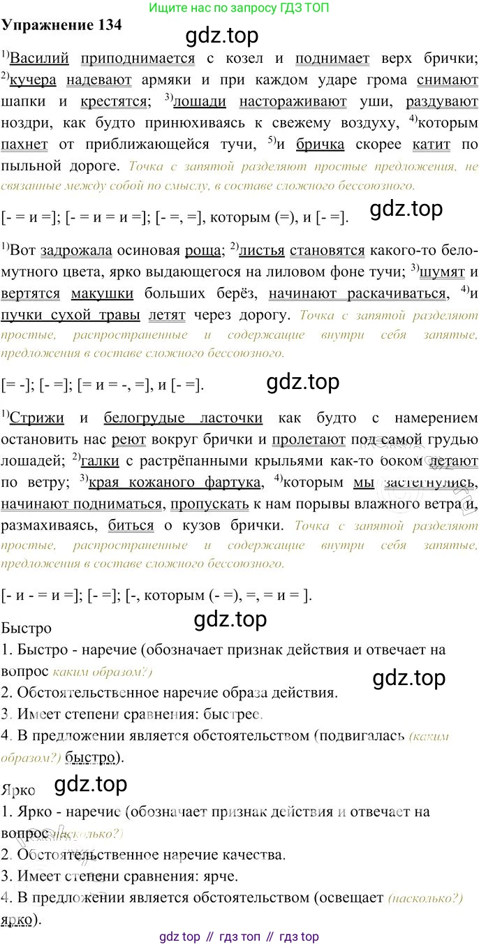 Русский язык, 10-11 класс Учебник, авторы: Гольцова Нина Григорьевна, Шамшин Игорь Викторович, Мищерина Марина Алексеевна, издательство Русское слово, Москва, 2022, белого цвета, Часть 2, страница 183, номер 134, Решение 3