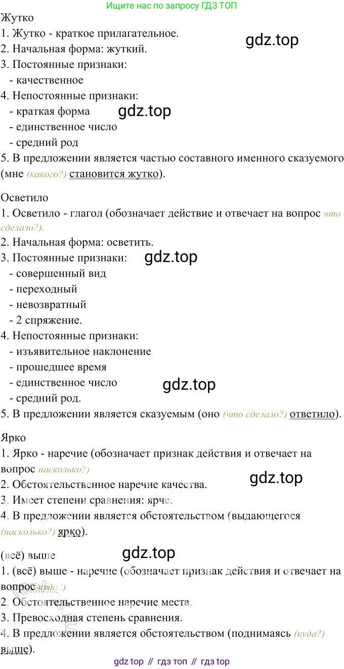 Русский язык, 10-11 класс Учебник, авторы: Гольцова Нина Григорьевна, Шамшин Игорь Викторович, Мищерина Марина Алексеевна, издательство Русское слово, Москва, 2022, белого цвета, Часть 2, страница 183, номер 134, Решение 3 (продолжение 2)