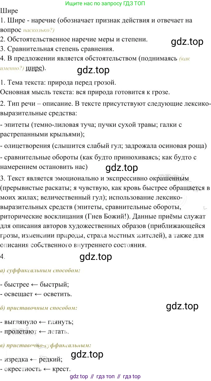 Русский язык, 10-11 класс Учебник, авторы: Гольцова Нина Григорьевна, Шамшин Игорь Викторович, Мищерина Марина Алексеевна, издательство Русское слово, Москва, 2022, белого цвета, Часть 2, страница 183, номер 134, Решение 3 (продолжение 3)